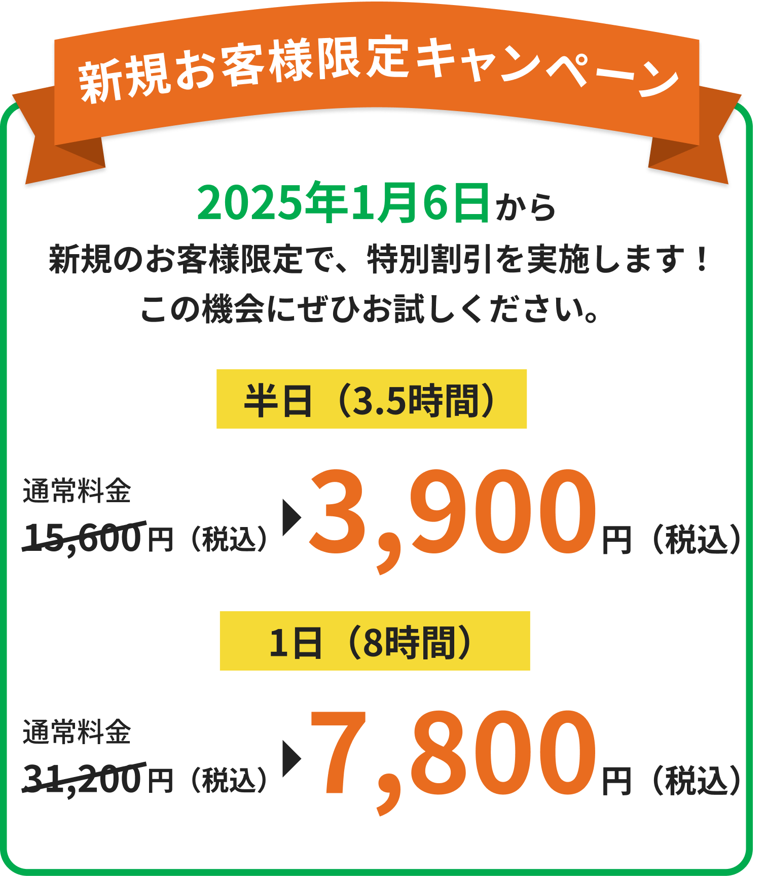 新規お客様限定キャンペーン